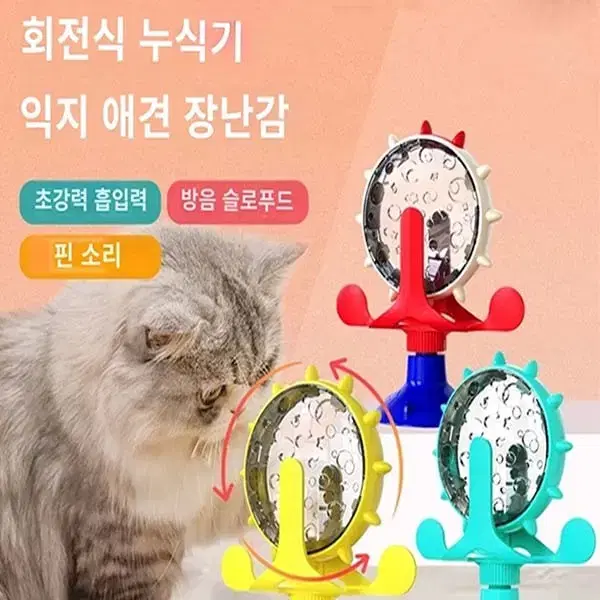 회전식 누식기 사료기 장난감 고양이 강아지 애완묘 애완견