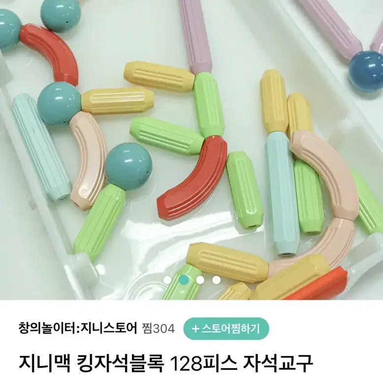 지니맥 킹자석블록 128피스 (개봉만한 새상품)가격내림