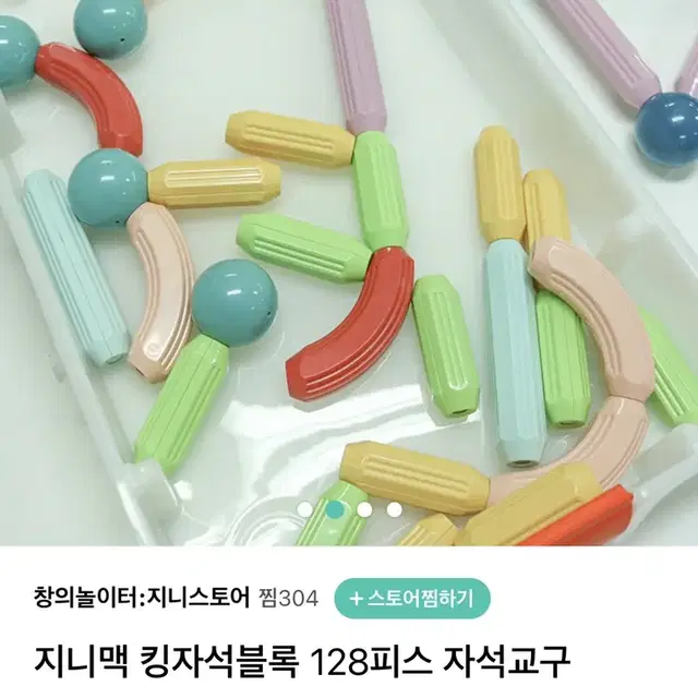 지니맥 킹자석블록 128피스 (개봉만한 새상품)가격내림