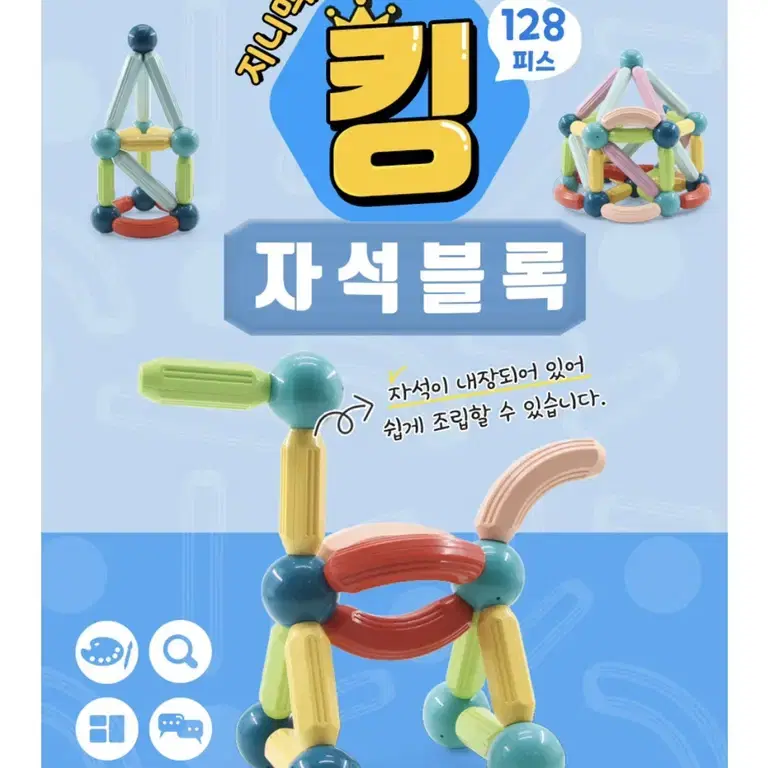 지니맥 킹자석블록 128피스 (개봉만한 새상품)가격내림