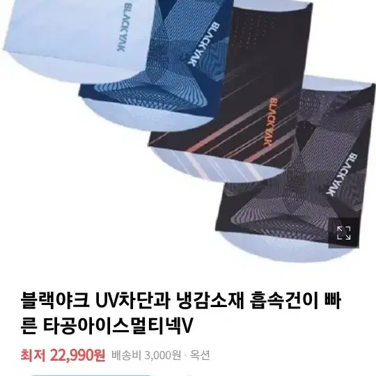 블랙야크 타공아이스멀티넥v 매개봉 새상품 팝니다