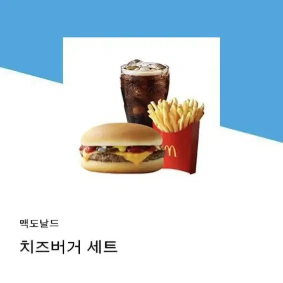 맥도널드 치즈버거세트 판매