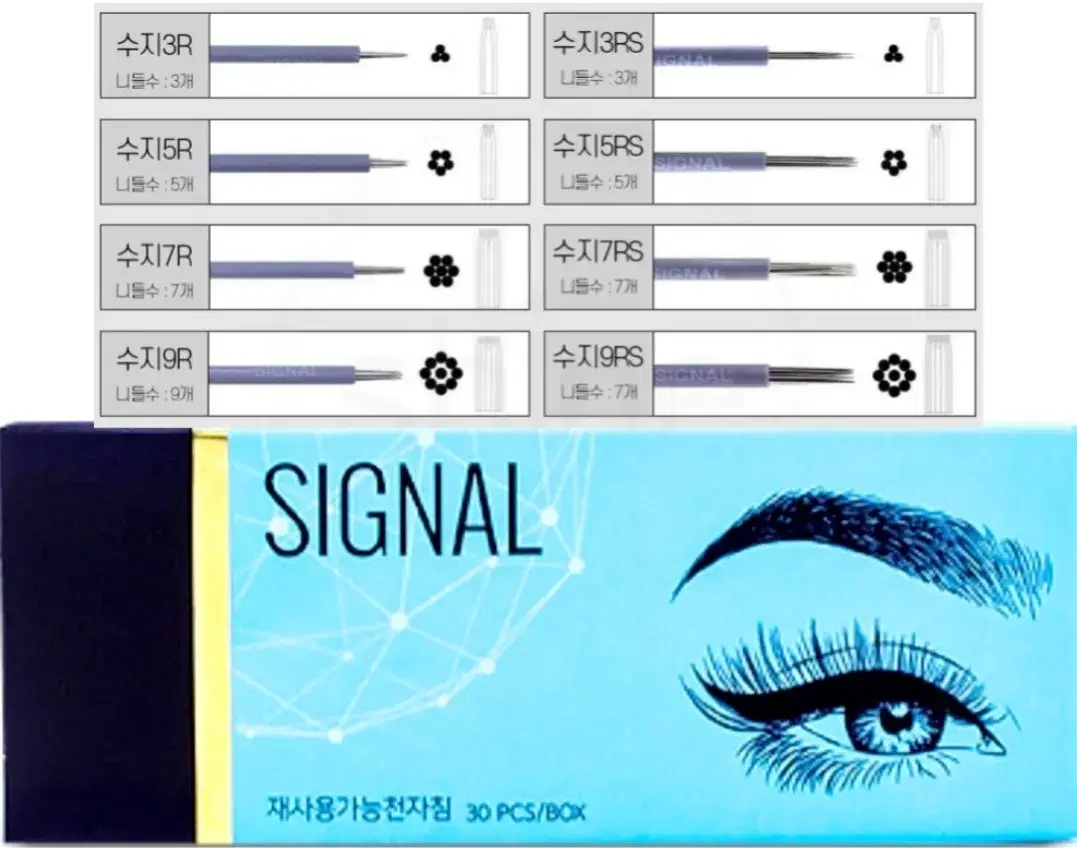 시그널 수지니들 반영구 니들 [시그널] 수지 1박스 30개 수지 엠보니들