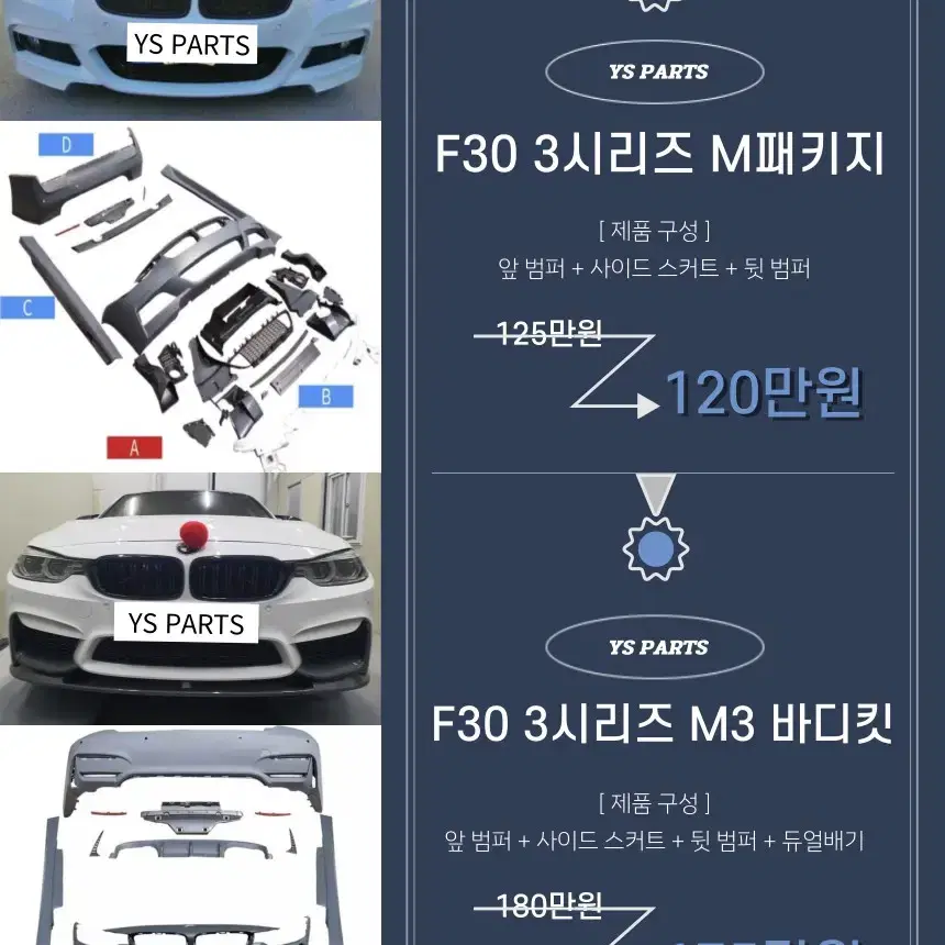 BMW 바디킷 도색장착 풀바디킷 M팩 M바디킷 시공 할인이벤트