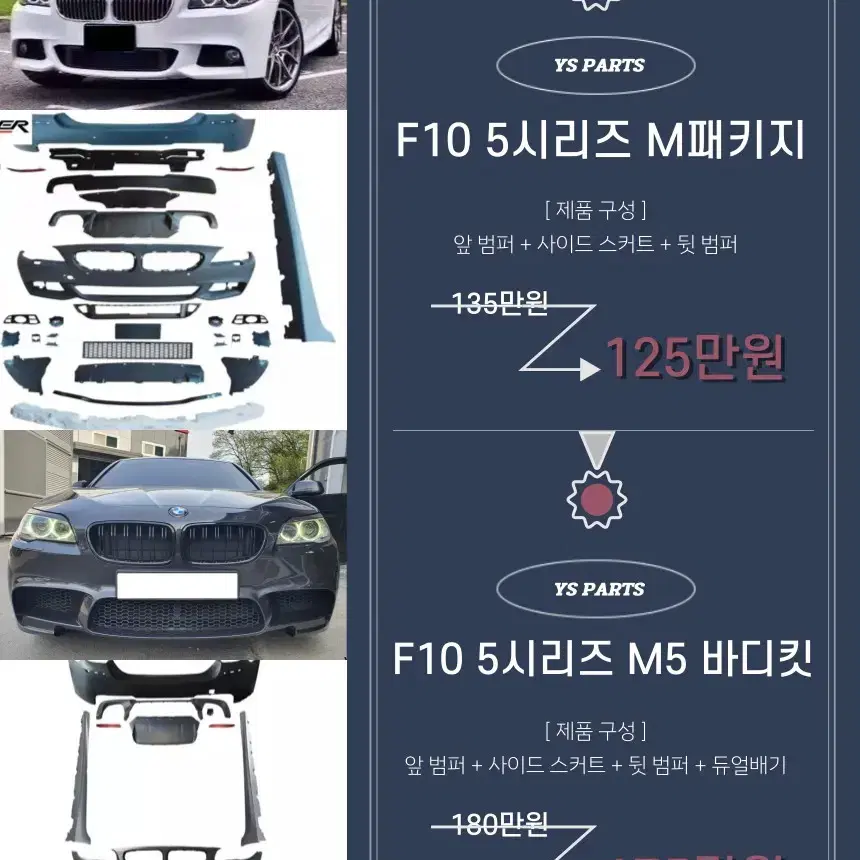 BMW 바디킷 도색장착 풀바디킷 M팩 M바디킷 시공 할인이벤트