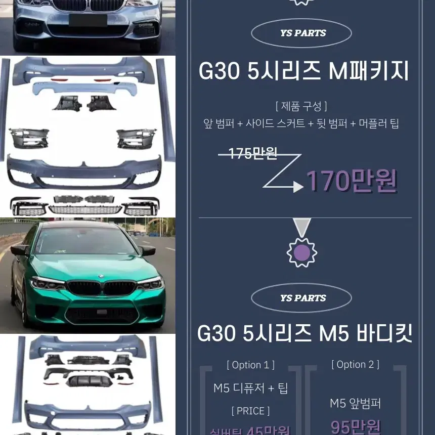 BMW 바디킷 도색장착 풀바디킷 M팩 M바디킷 시공 할인이벤트