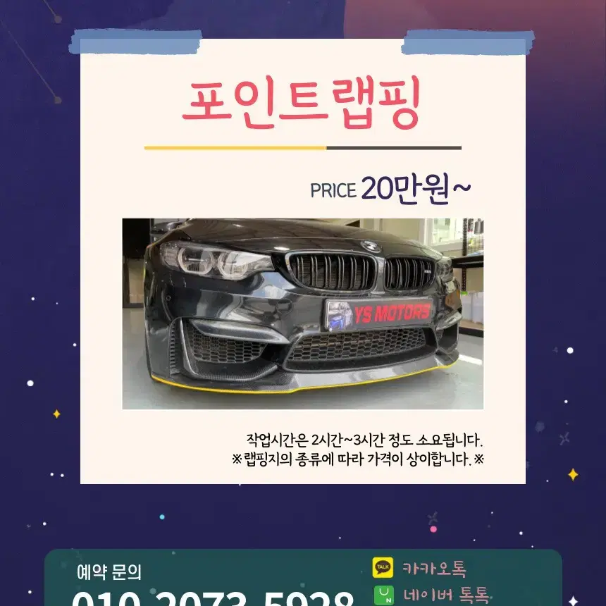 전차종 BMW 벤츠 아우디 등 루프스킨 , 포인트랩핑 , PPF 시공