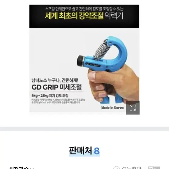 고그립 gogrip 악력운동기구