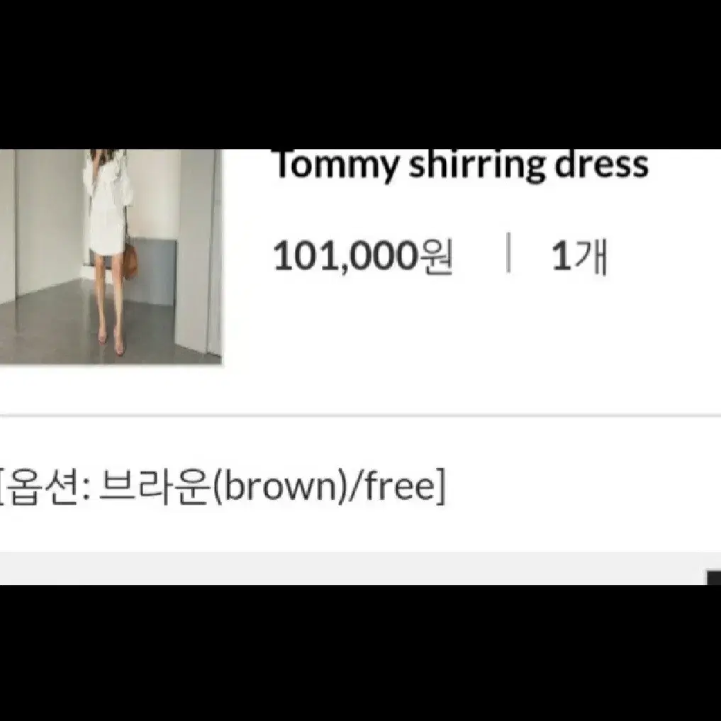 Tommy shirring dress[브라운]