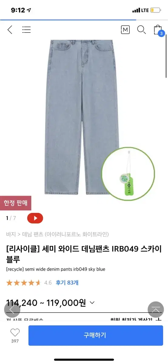 연청 와이드진 원가 11(아이러니포르노화이트라인)