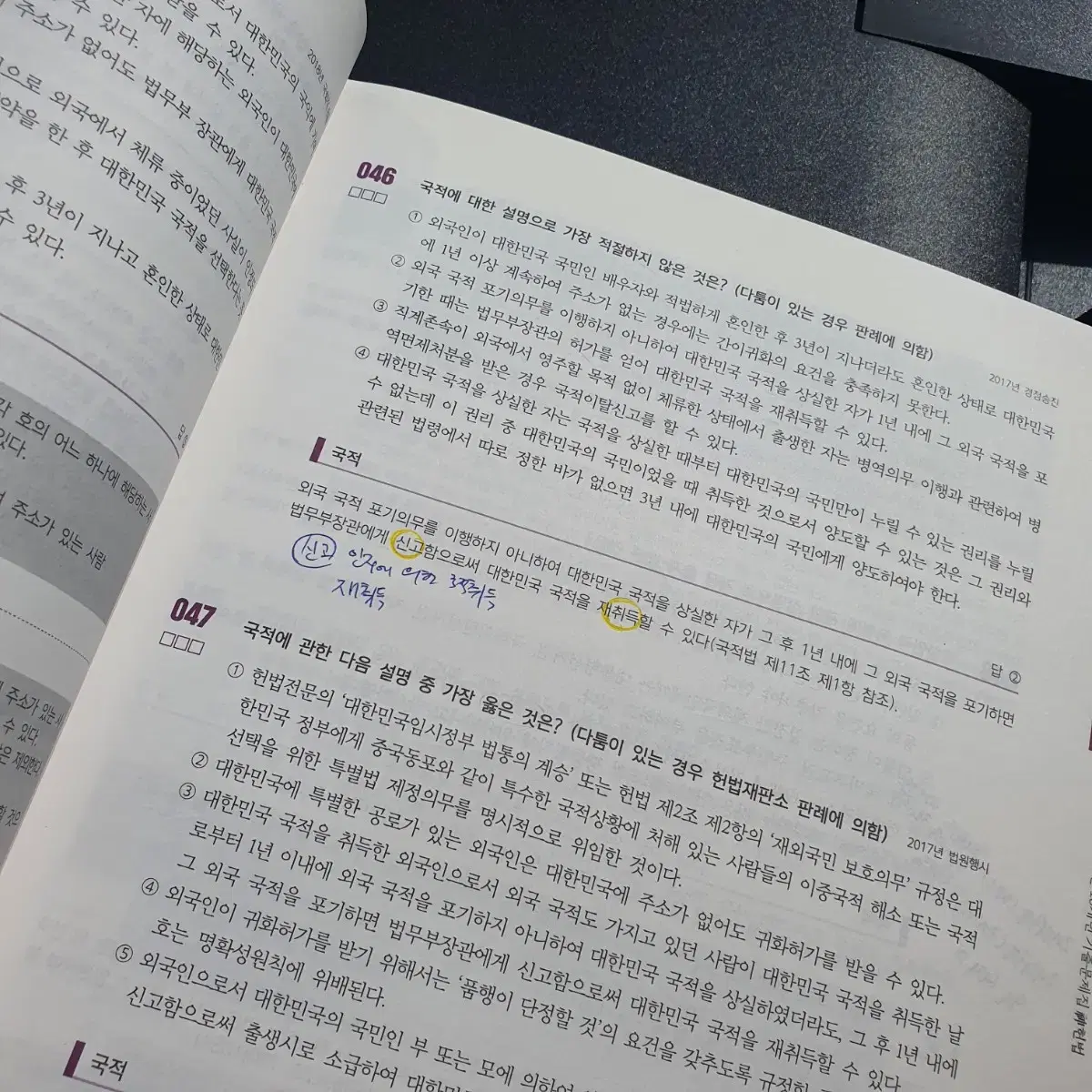 택포) 해커스 신헌법 16개년 기출문제집