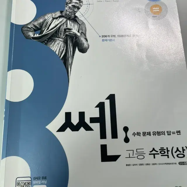 쎈 수(상)