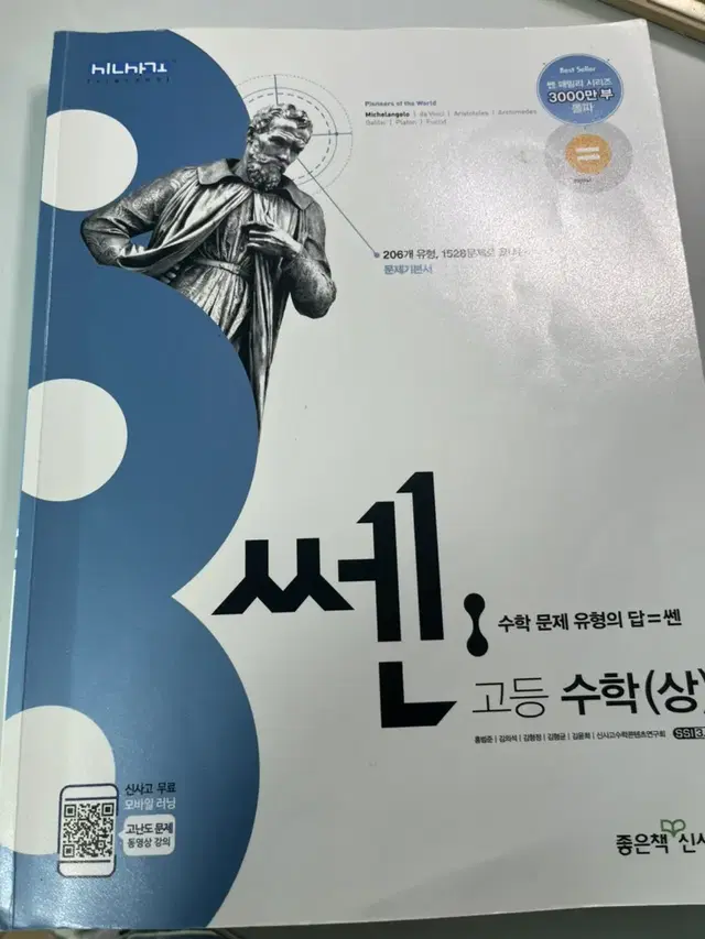 쎈 수(상)