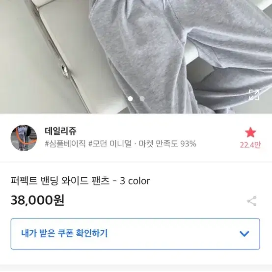 데일리쥬 와이드 트레이닝 팬츠 백메란지