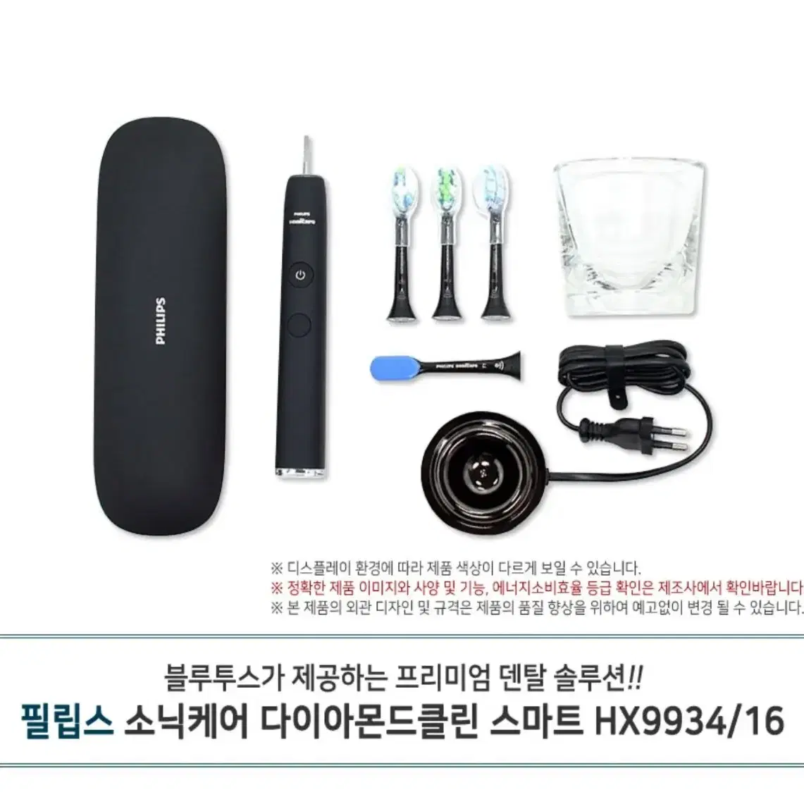 필립스 소닉케어 다이아몬드클린 스마트 블랙 HX9934/16