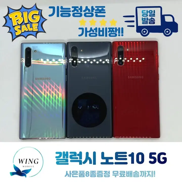 #당일발송 #사음품8종 노트10 5G 256GB 최저가!