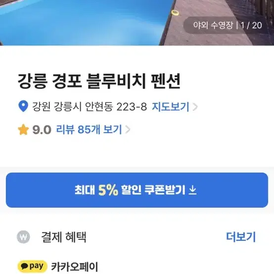 (급)강릉 경포 블루비치 펜션 양도합니다