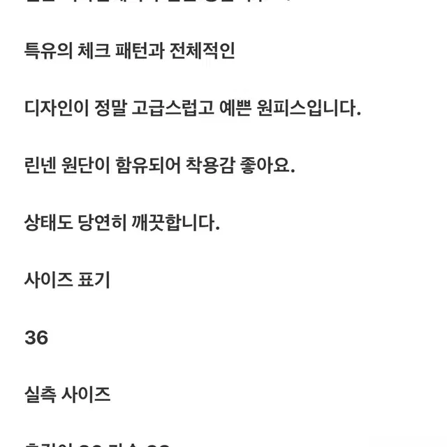 버버리 체크 린넨 원피스