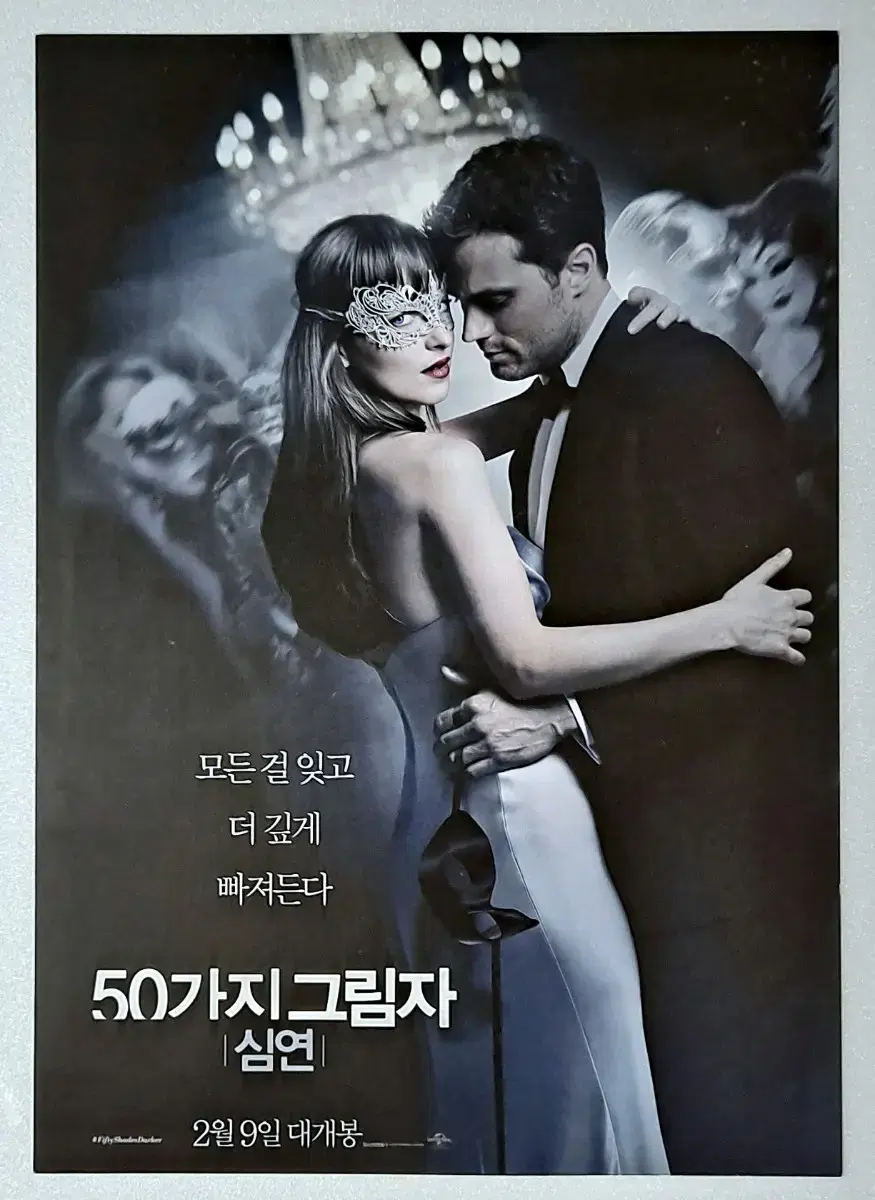 영화팜플렛] 50가지그림자 심연 (2017) 전단지포스터 | 브랜드 중고거래 플랫폼, 번개장터