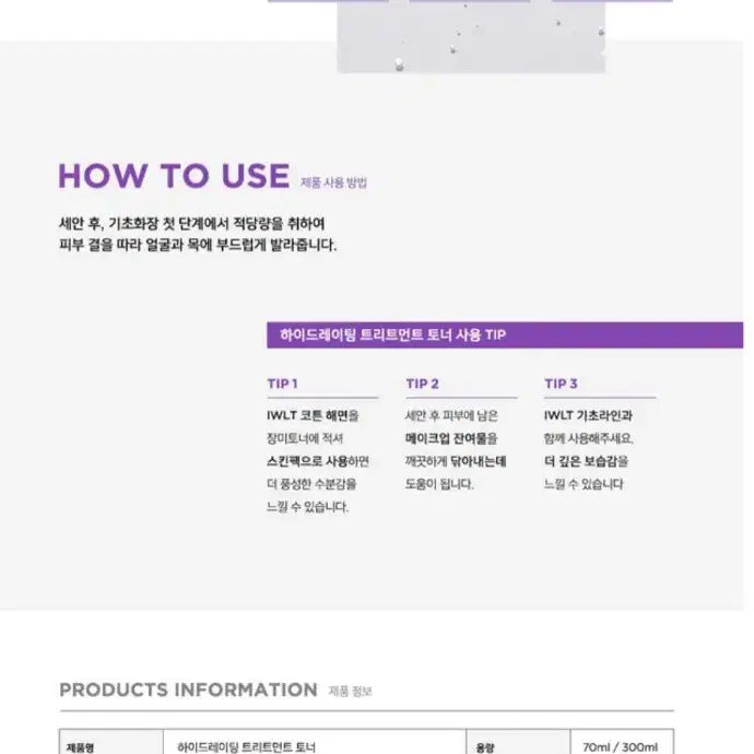 IWLT 장미토너 (트리트먼트 토너)