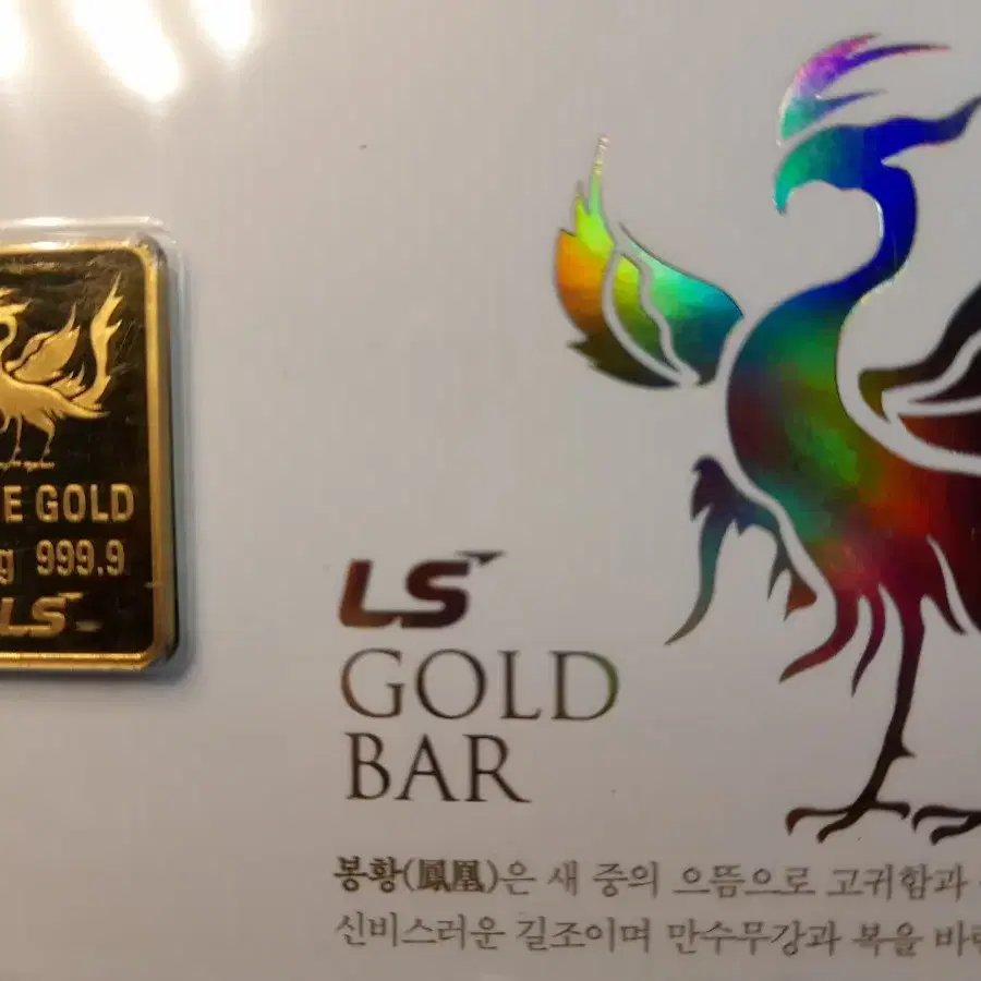 홈쇼핑 분양가격으로 할인, LS GOLD 순금 봉황 10g