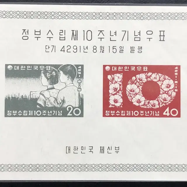 정부수립 10주년 기념 우표시트. 1958년