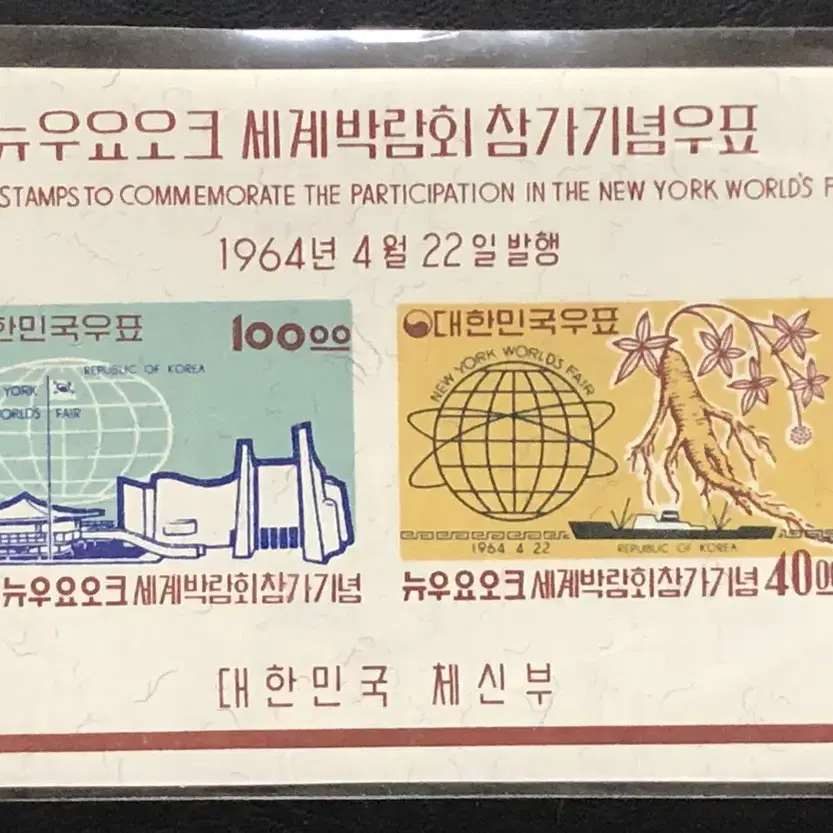 1964년 뉴욕세계박람회 우표 시트