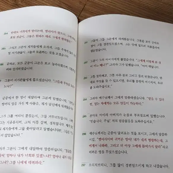 박경호 헬라어 번역 성경 마가복음