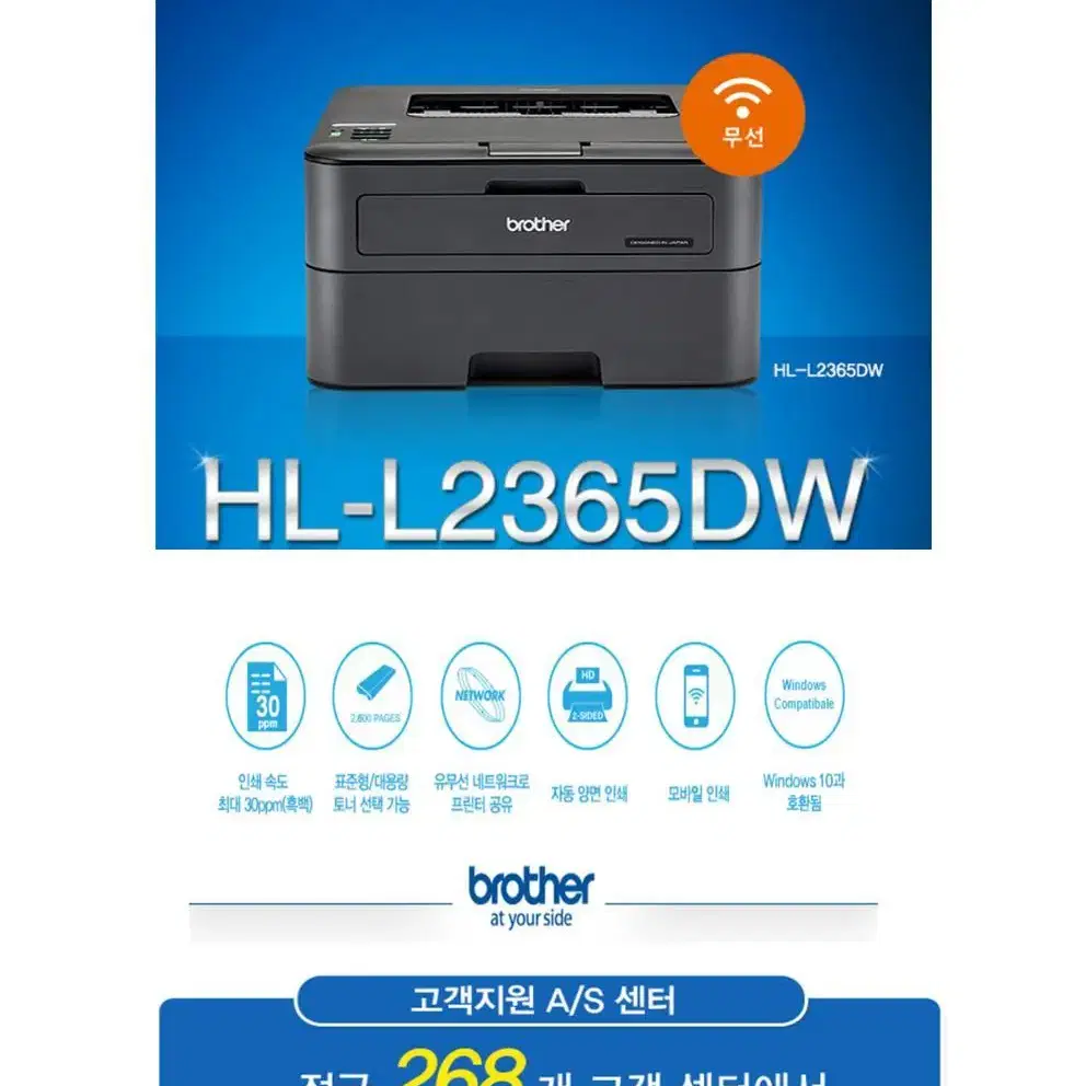 a4무선자동양면흑백고속레이저프린터 hl -2365dw*대폭할인70,000