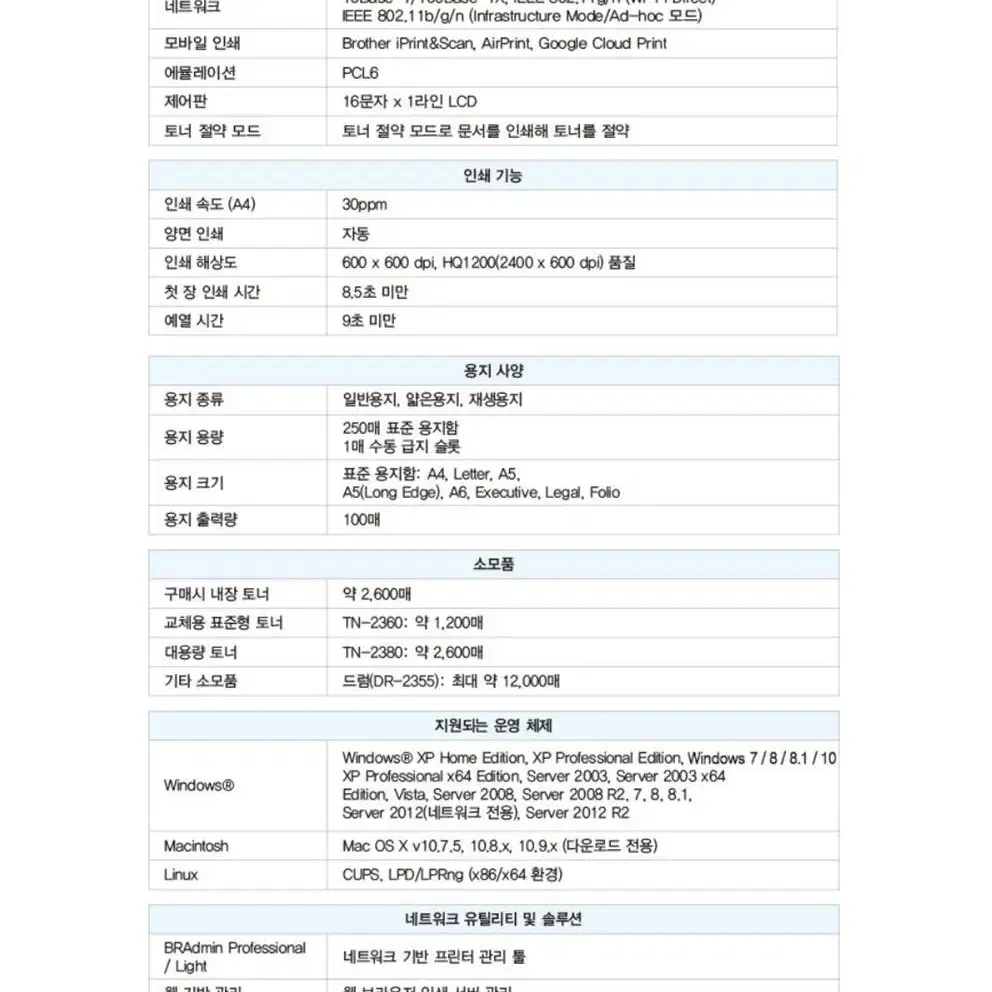 a4무선자동양면흑백고속레이저프린터 hl -2365dw*대폭할인70,000