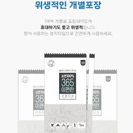 [무료배송]간편샤워티슈 휴대용 여행용 워터파크용 개인위생샤워티슈 개별포장