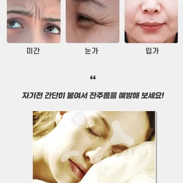 [무료배송]3타입1세트 얼굴리프팅 미간 눈가 주름케어 패치스티커