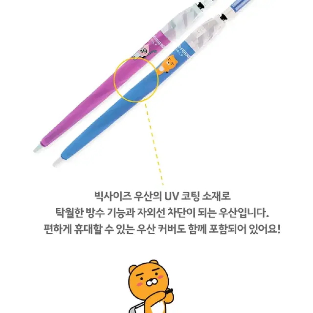 카카오프렌즈 장우산 골프우산