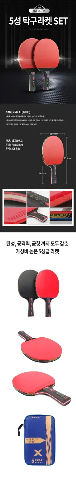 5-Star Table Tennis Racket Set