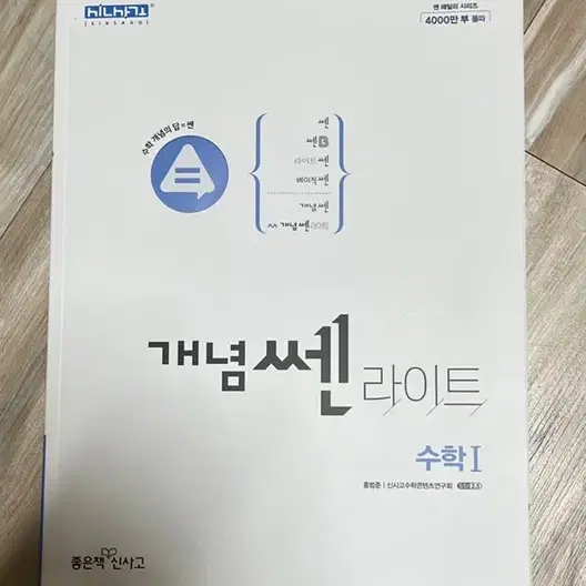 개념쎈 라이트