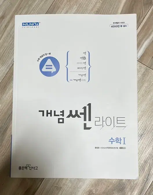 개념쎈 라이트