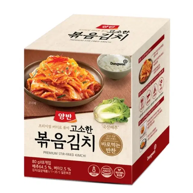 [무료배송] 양반 볶음김치 80g 8개입 12000원에 팝니다