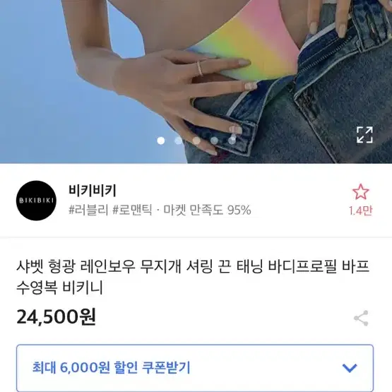 무지개비키니