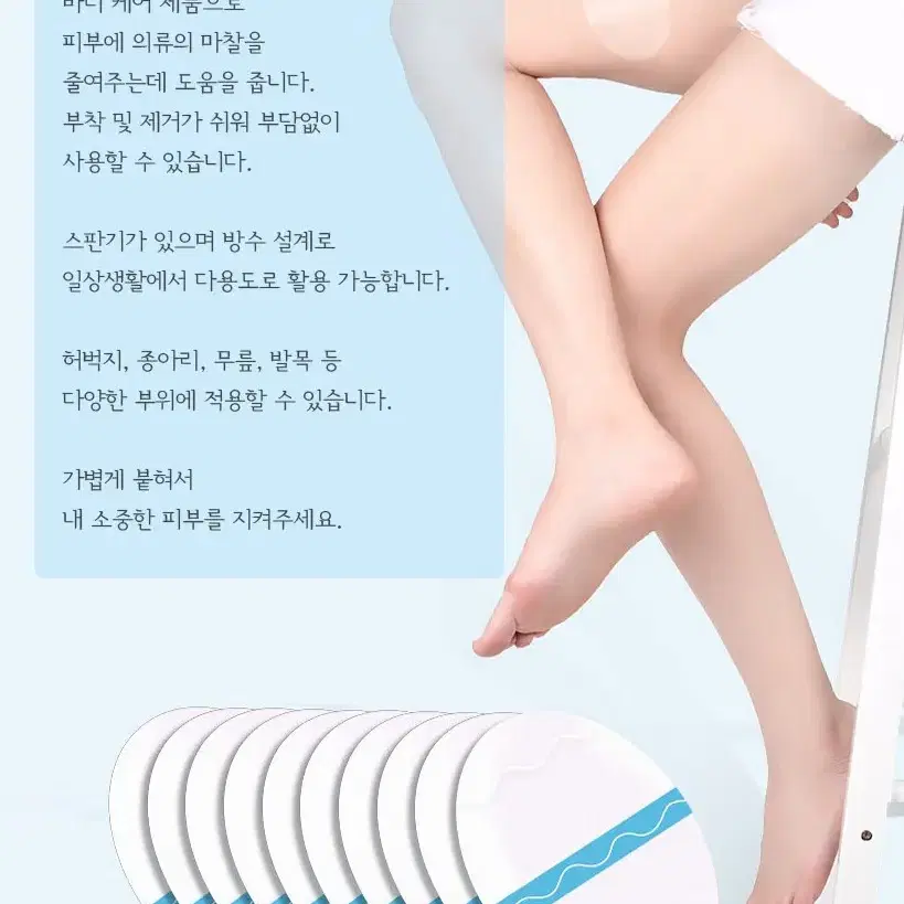 [무료배송]10개입 여름철바디 허벅지마찰방지패드 무릎 발목 종아리보호패드