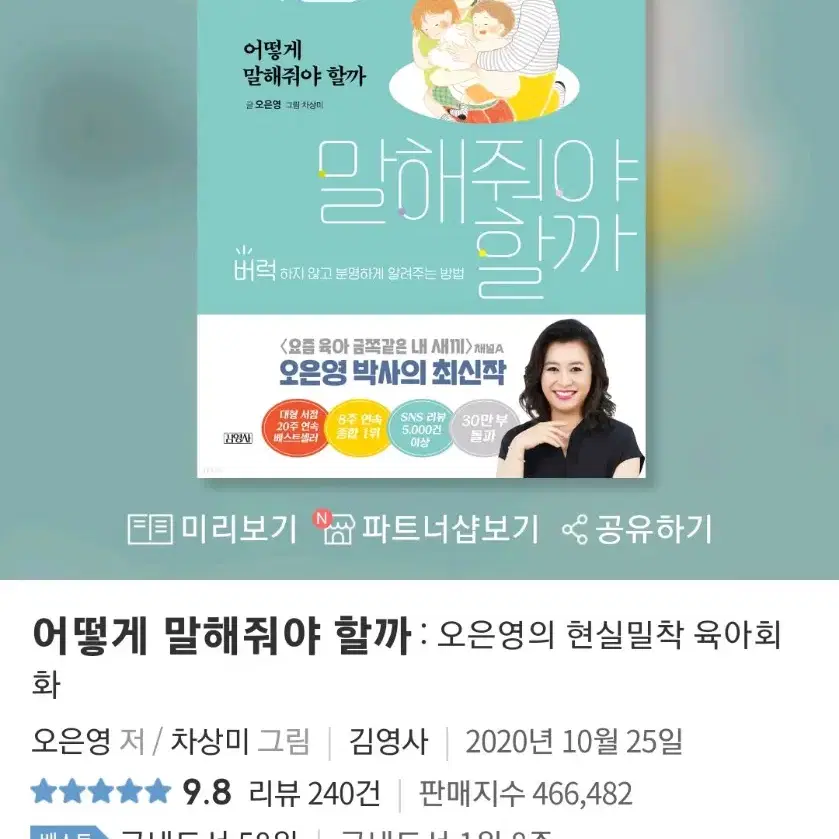 어떻게 말해줘야 할까 - 오은영