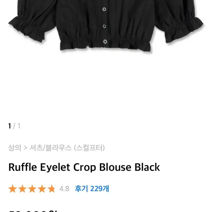 스컬프터 Ruffle Eyelet Crop Blouse Black