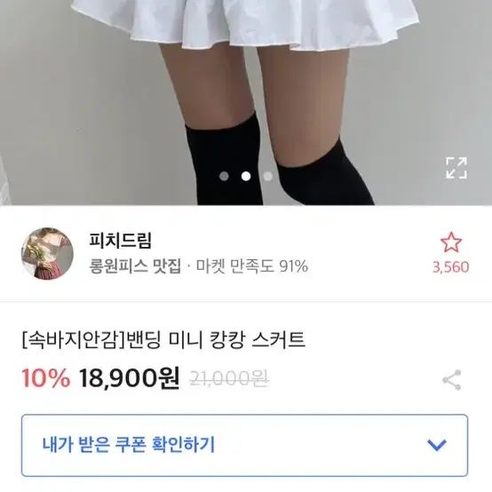 에이블리 미니 캉캉 스커트 화이트