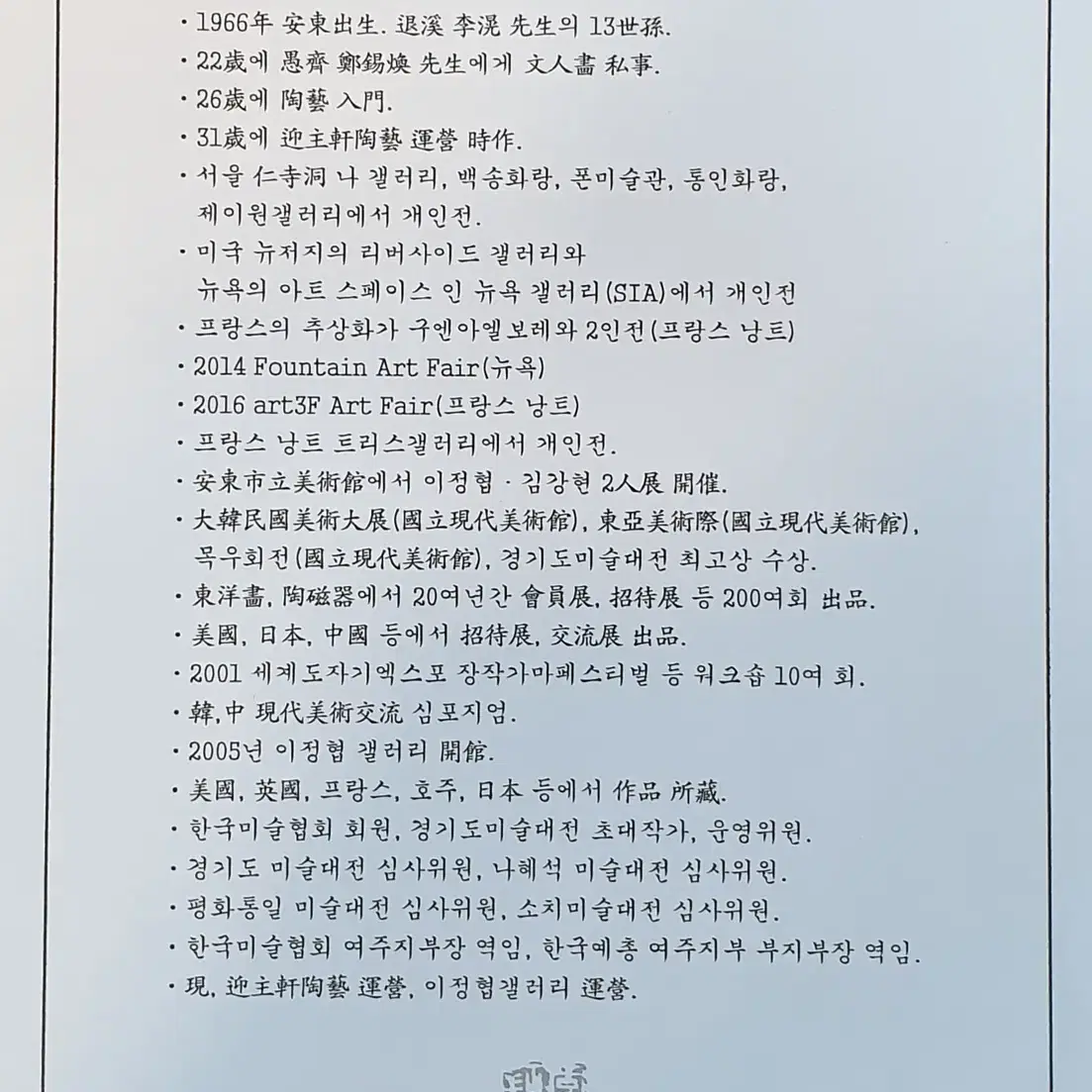 도자기 "철화소나무이도다완" 영주헌 현강 이정협선생 작품