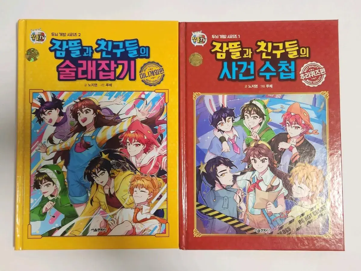 잠뜰 TV 뜰팁 소설책, 만화책 팔아요 라더덕개각별공룡수현 | 브랜드 중고거래 플랫폼, 번개장터 잠뜰 Tv 뜰팁 소설책, 만화책 팔아요 라더덕개각별공룡수현 | 브랜드 중고거래 플랫폼, 번개장터