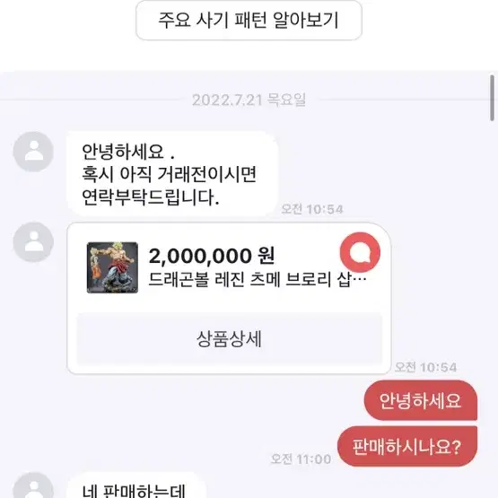 드래곤볼 레진 원피스 레진 이놈 사기꾼입니다 조심하세요