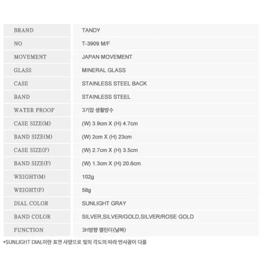 [미개봉 새제품] 탠디(TANDY) 럭셔리 커플 메탈 손목시계