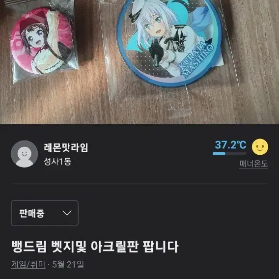 뱅드림 뱃지 판매합니다