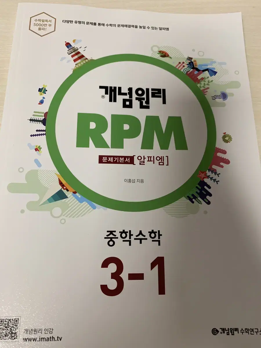 개념원리 Rpm 중학 수학 3-1 | 브랜드 중고거래 플랫폼, 번개장터