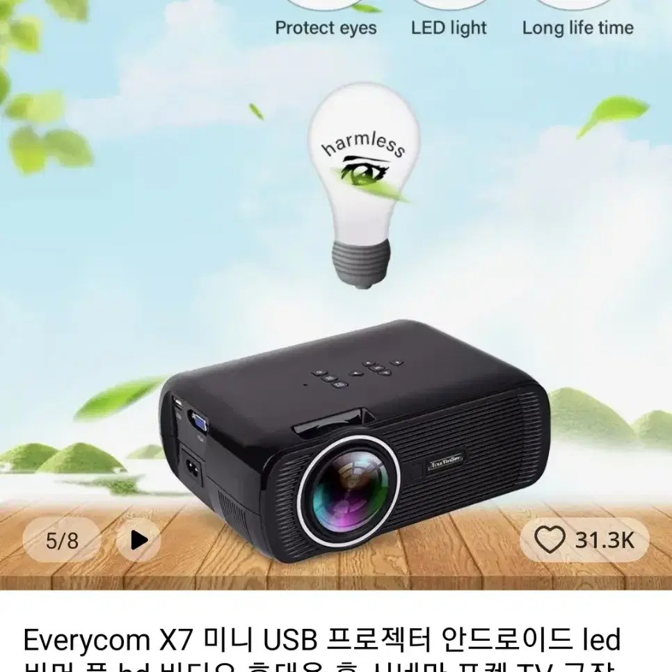 everycom X7 프로젝터