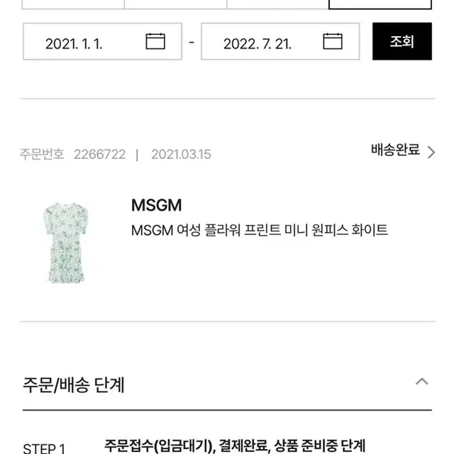 택O) msgm 플라워 프린트 미니 원피스 [태연, 신세경, 효정 착용]